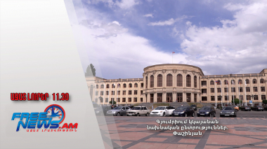 Գյումրիում կկայանան նախնական ընտրություններ. Փաշինյան․ Ազատ լուրեր․27․11․24/11․30/