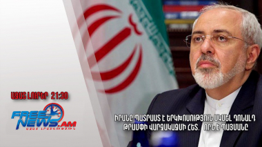 Իրանը պատրաստ է երկխոսություն սկսել Դոնալդ Թրամփի վարչակազմի հետ․ որն է պայմանը