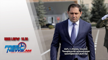 ԱՄՆ է մեկնել Սուրեն Պապիկյանի գլխավորած պատվիրակությունը․ Ազատ լուրեր