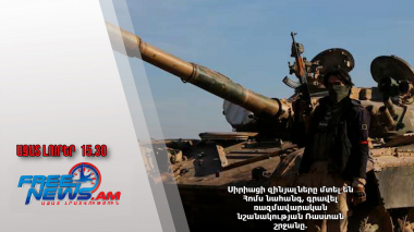 Սիրիացի զինյալները մտել են Հոմս նահանգ, գրավել ռազմավարական նշանակության Ռաստան շրջանը․6․12․24/15․30