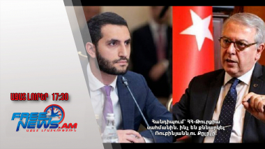 Հանդիպում՝ ՀՀ-Թուրքիա սահմանին․ ինչ են քննարկել Ռուբինյանն ու Քըլըչը․ 10․12․24/17․30/