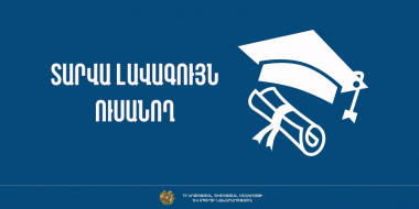 Հայտնի են 2024թ. «Լավագույն ուսանող» մրցույթի արդյունքները. 37 ուսանող կստանա կրթաթոշակ