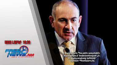 Փաշինյան-Պուտին առանձին հանդիպում նախատեսված չէ․ՀՀ վարչապետը կմեկնի՞ Սանկտ-Պետերբուրգ