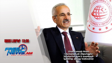 Մոտ 4 տարի հետո «Զանգեզուրի միջանցքն» իրականություն դարձրած կլինենք․ թուրք նախարար․ 28․12․24/13․30/