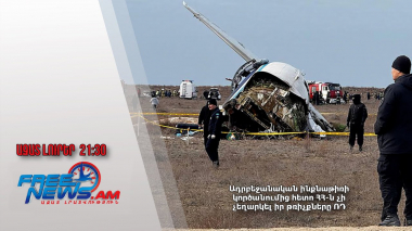 Ադրբեջանական ինքնաթիռի կործանումից հետո ՀՀ-ն չի չեղարկել իր թռիչքները ՌԴ