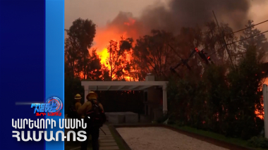 Կալիֆորնիայում զոհերի թիվը հասել է 5-ի