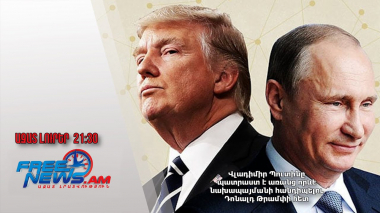 Վլադիմիր Պուտինը պատրաստ է առանց որևէ նախապայմանի հանդիպելու Դոնալդ Թրամփի հետ