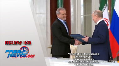 Պուտինն ու Փեզեշքիանը ստորագրեցին ռազմավարական գործընկերության մասին պայմանագիրը