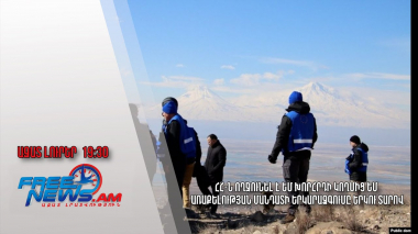 ՀՀ-ն ողջունել է ԵՄ խորհրդի կողմից ԵՄ առաքելության մանդատի երկարաձգումը երկու տարով