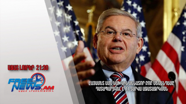 Հայամետ ԱՄՆ նախկին սենատոր Բոբ Մենենդեսը դատապարտվել է 11 տարվա ազատազրկման