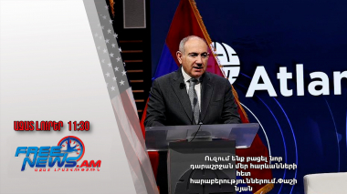 Ուզում ենք բացել նոր դարաշրջան մեր հարևանների հետ հարաբերություններում.Փաշինյան․05․02․25/11.30/