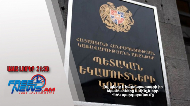 Ով պետք է հայտարարագրի իր եկամուտները և մինչև երբ․ ՊԵԿ պարզաբանումը․ Ազատ լուրեր 