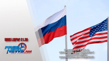 Ռուսաստանի և ԱՄՆ-ի դեսպանները մոտ ապագայում կստանձնեն իրենց պարտականությունները. ՏԱՍՍ