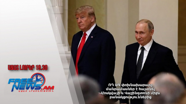 ՌԴ ԱԳ փոխնախարարը մանրամասներ է հայտնել Մոսկվայի և Վաշինգտոնի միջև բանակցություններից