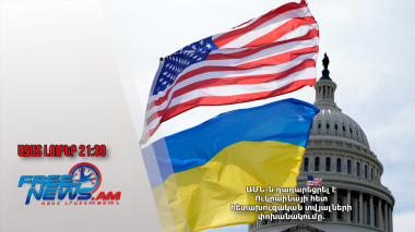 ԱՄՆ-ն դադարեցրել է Ուկրաինայի հետ հետախուզական տվյալների փոխանակումը