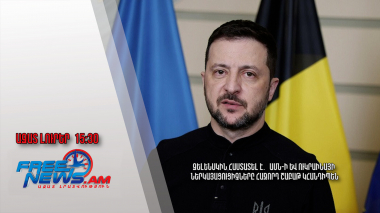 Զելենսկին հաստատել է․ ԱՄՆ-ի և Ուկրաինայի ներկայացուցիչները հաջորդ շաբաթ կհանդիպեն․ 07․03․25/15․30