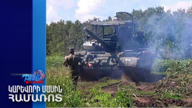 ՌԴ-ն գրավել է Կուրսկի մարզի Սուջա քաղաքը