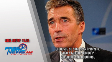 Հայաստան եմ եկել երեք ուղերձով. ՆԱՏՕ-ի նախկին գլխավոր քարտուղար Ֆոգ Ռասմուսեն