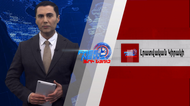 Լրատվական կիրակի