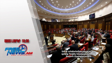 ԱԺ-ն անձեռնմխելիությունից զրկեց Հովիկ Աղազարյանին և Տարոն Մարգարյանին