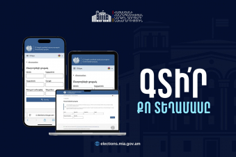 Գտի՛ ր քո տեղամասը. ինչպես ստուգել և ճշտել տվյալները