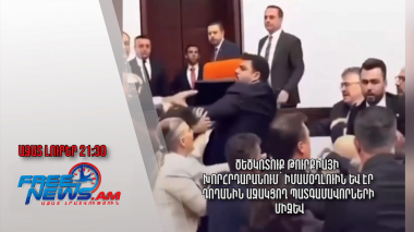 Ծեծկռտուք Թուրքիայի խորհրդարանում՝ Իմամօղլուին և Էրդողանին աջակցող պատգամավորների միջև