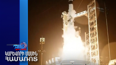 SpaceX-ը առաջին թռիչքն է մեկնարկել երկրի բևեռների վերևում