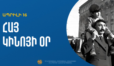 Ապրիլի 16-ը Հայ կինոյի օրն է. ինչ միջոցառումներ են նախատեսված