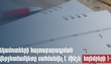 Եկամուտների հայտարարագրման վերջնաժամկետը սահմանվել է մինչև նոյեմբերի 1-ը
