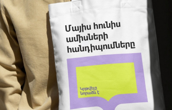 «Կրթվելը նորաձև Է». հայտնի են մայիս և հունիս ամիսների հանդիպումների օրերը