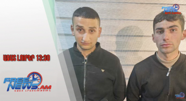 Ադրբեջանում հայտնված անչափահասներն արդեն ՀՀ-ում են․ նրանք չէին առևանգվել․ ԱԱԾ․ 07․06․25/13․30/