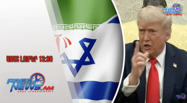 Ժամանակն է, որ Իրանն ու Իսրայելը համաձայնության գան. Թրամփ. 16․06․25/13․30/