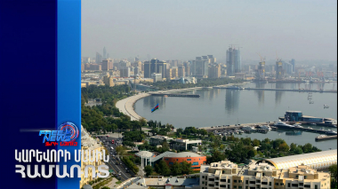 Բաքուն մնացել է առանց խմելու ջրի