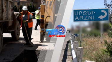 Արզնիում ջրամատակարարման համակարգի արդիականացման վերջին և ավարտական փուլն է