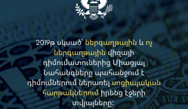 Վիզայի դիմումները քննելիս դիտարկվում են բոլոր տեղեկությունները, 2019թ․ սկսած նաև սոցհարթակների էջերի տվյալները