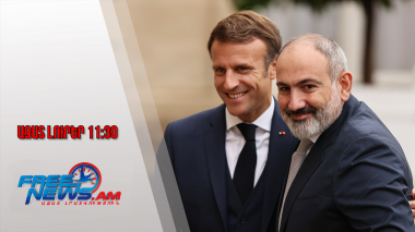 Փաշինյանին փոխանցել եմ Ֆրանսիայի համերաշխությունը՝ ընդդեմ ապակայունացման փորձի․ 30․06․25/11․30