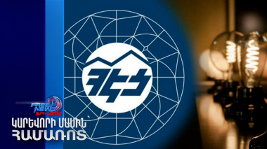 Կողմ ՝65 , դեմ՝ 30, ձեռնպահ՝ 0․ առաջին ընթերցմամբ ընդունվեց ՀԷՑ-ի պետականացման նախագիծը