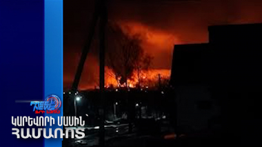 Ռուսաստանը քիմիական զենք է կիրառել Ուկրաինայում․ Նիդեռլանդների մեղադրանքը