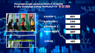 Փոխարժեքներ և տնտեսական լուրեր. 07.07.2025