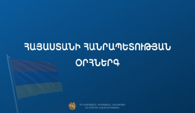 Հրապարակվել է ՀՀ օրհներգի նոր տարբերակը. ԿԳՄՍՆ