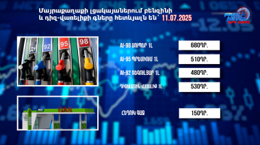 Փոխարժեքներ և տնտեսական լուրեր. 09.07.2025