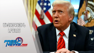 ԱՄՆ նախագահ Դոնալդ Թրամփը հայտնել է, որ որոշ քանակի Patriot հրթիռներ արդեն Ուկրաինայի ճանապարհին են