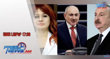 Թաքնված տարածքային պահանջ՝ ՀՀ-ին․ պաշտոնական Երևանի պատասխանը՝ Ալիևին․ 21․07․25/17․30/