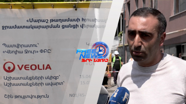 Ժամանակավոր անհարմարություն՝ հուսալի ջրամատակարարման համար