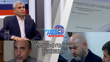 Օպերատիվ իրավիճակը՝ Հայաստանում