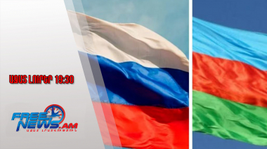 Ռուսաստանի հարվածը ադրբեջանական խողովակաշարին մտածված է եղել․Կիևի պարզաբանումը․06․08․25/19.30/