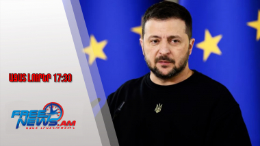 Մենք բանակցություններից չենք վախենում․Զելենսկի․07․08․25/17.30/