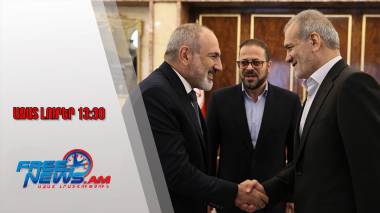 Նիկոլ Փաշինյանը զանգել է Իրանի նախագահին․ ի՞նչ են քննարկել առաջնորդները․ 11․08․25/13․30/