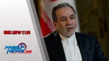 Հայկական կողմը հավաստիացրել է՝ ՀՀ տարածքից որևէ սպառնալիք առաջանա Իրանի դեմ․ Արաղչի․ 19․08․25/21․30/