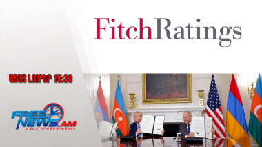 Խաղաղության համաձայնագիրը բարձրացնում է ՀՀ-ի վստահելիության մակարդակը.Fitch-ի զեկույցը․20․8․25/15․30